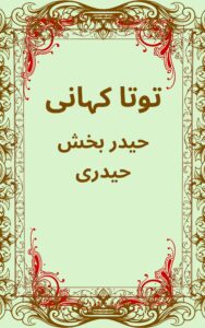 book "Tota Kahani" by Haider Bukhsh Haideri
