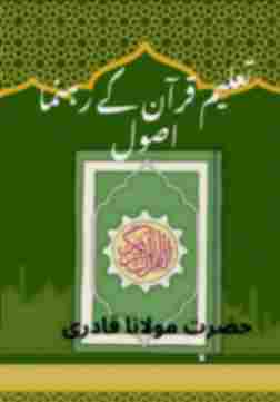 An Islamic book name "Taleem Quran ky Rehnuma Asool" by Hazrat Molana Qadri