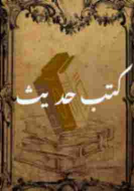 A short Islamic book name "Kutab Hadeth"