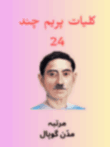 Kulyaat e Prem Chand