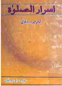 A book by Khwaja Meer Dard name "Israr ul Salat"