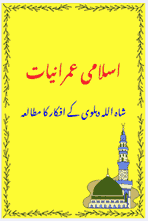 Urdu book name "Islami Imraniat" by Shah wali Ullah