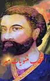 Urdu Masnavian by Meer Taqi Meer