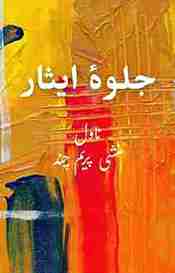 A novel "Jalwa Esar" by Munshi Prem Chand