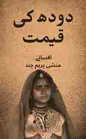 Short stories by Munshi Pren chand