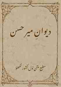 Book or Urdu classical poetry name "Deewan e Meer Hasan" by Meer Hasan Dehelvi