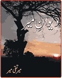A poetry book of famous Classical Urdu poet Meer Taqi Meer name "Deewan e Meer"