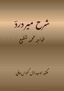 A poetry book by Khawaj Meer dard, a classical Urdu poet, compiled by Khwaja Muhammad Shafi