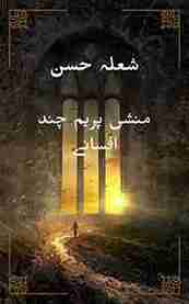 Short stories by Munshi prem chand