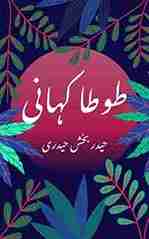 An Urdu classical fable name "Tota Kahani" by Haider Bakhsh Haideri