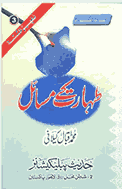 Urdu book name "Taharat ky Masail" by mUhammad Iqbal Kiani