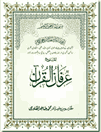 Islamic book in Urdu name "Irfan ul Quran"
