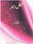 A book by Urdu poet Meer Taqi Meer , name "Faiz e Meer"