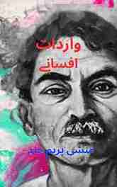 Short stories "Wardaat" by Munshi Prem chand