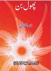 A classical long Urdu poem name "Phool Ban" by classical Urdu Poet Ibn e Nishati