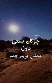A novel by munshi Prem Chand name "Cogan Hasti"