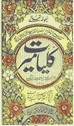 A book of poetry by Meer Taqi Meer name "Kulyaat e Meer"