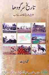 تاریخِ سرگودھا محمد حیات، سرگودھا کی تاریخی، سماجی اور تہذیبی تاریخ پر مبنی اردو کتاب