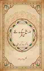 A history book in Urdu title "Tarekh ky Badalty Tanazur" by Dr Mubarak Ali