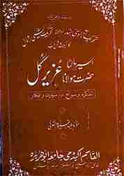 A history book by Molana Abdul Qayoum Haqani title "Aser e Malta Hazrat Molana Uzair Gul"