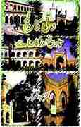 An Urdu book name "Dili College Tarekh or Karnamy" by Dr Abdul Wahab