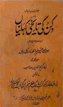History book in Urdu title "Dakan ki Tarekhi Kahanian" by Sayad Kareem ud Din