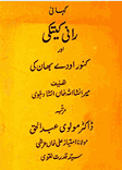 A fable by a classic Urdu poet and pros writer name Insha Ulla Khan Insha, book name "Rani Kitki or kanwar odhy bhan ki kahani"