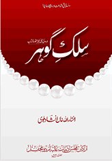 A classic Urdu fable name "Silk Gohar" by Insha Ulla Khan Insha