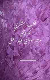 Urdu masnavi "Qutab Mushtari" a long classical poem by a classical Urdu poet Mulla Wajhi, compiled by Molvi Abdul Haq