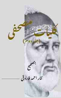 An Urdu poetry book, name "Kulyaat e Mushafi Vol 2" by a classic Urdu poet name Ghulam Hamdani Mushafi, compiled by Nisar Ahmad Farooqi