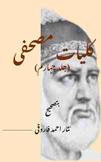 An Urdu poetry book, name "Kulyaat e Mushafi Vol 4" by a classic Urdu poet name Ghulam Hamdani Mushafi, compiled by Nisar Ahmad Farooqi