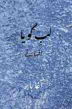 آغا بابر کا افسانوی مجموعہ ’’لبِ گویا‘‘ جس میں جدید سماجی مسائل اور عورت کے احتجاجی کردار کو پیش کیا گیا ہے۔