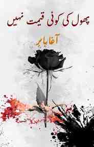 آغا بابر کا افسانہ ’’پھول کی کوئی قیمت نہیں‘‘ جو انسان دوستی، نیکی اور علامتی حقیقت نگاری کی عکاسی کرتا ہے۔