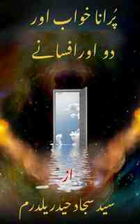 پرانا خواب ڈراما از سید سجاد حیدر یلدرم کتاب کا سرورق، اردو ادب کا مشہور ڈراما محبت اور فرض کی کہانی