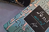 Urdu book about sketch writing