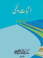 An Urdu book of criticism name "Asbat o nafi" by Shams ur Rehman Farooqi