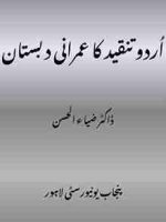 An Urdu criticism book by Dr Zia ul Hasan title "Urdu Taqeed ka Imrani Dabistan"