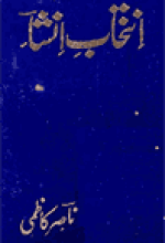 An Urdu poetry book "Intkhab e Insha" by Insha Ullah Khan Insha, compiled by Nasir Kazmi