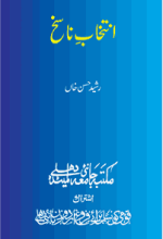Urdu poetry book "Intkhab e Nasikh" a classic Urdu poet name "Amam Bakhsh Nasikh" compiled by Rasheed Hasan Khan