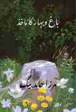 A research paper in Urdu by Mirza Hamid Baig on the source of "Bagh o Bahar"