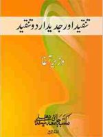 An Urdu criticism book by Wazeer Agha title "Tanqeed aur Jadeed Urdu Tanqeed"