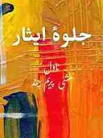 A novel "Jalwa Esar" by Munshi Prem Chand