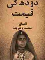 Short stories by Munshi Pren chand