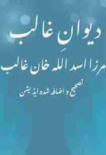 Urdu poetry of Mirza Ghalib with grammar "Shrah Dewan e Urdu Ghalib"