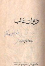 Classical Urdu Poetry "Deewan e Ghalib" by Mirza Ghalib