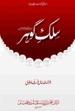 A classic Urdu fable name "Silk Gohar" by Insha Ulla Khan Insha