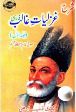 Farsi poetry of Mirza Ghalib "Shrah Ghazliat e Ghalib" compiled by Sofi Ghulam Mustafa Tabasum