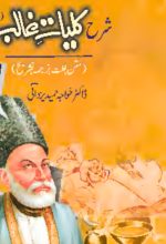 Urdu poetry of Mirza Ghalib with grammar "Shrah Kulyaat e Urdu Ghalib" compiled by Dr Khwaja Hameed Yazdani