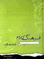 A book name "Farhang e Kalam e Meer " edited by Abdul Rasheed