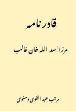 An Urdu book by Mirza Ghalib name"Qadir Nama"